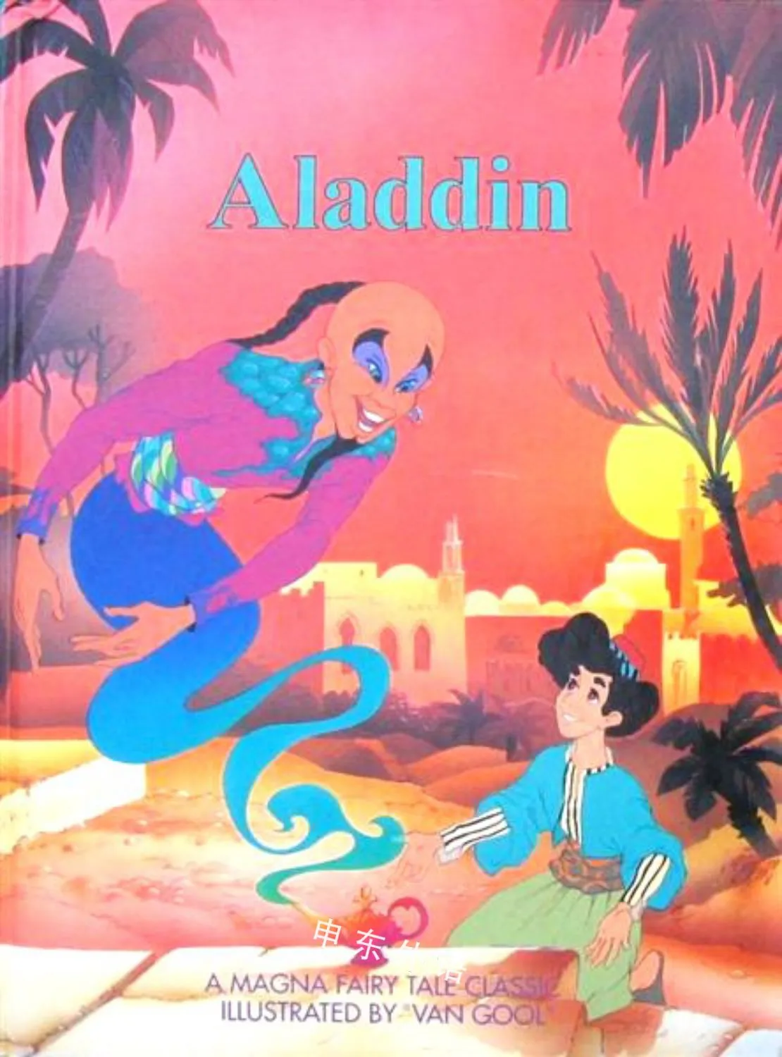 Aladdin-a magna fairy tale classic [hardcover]